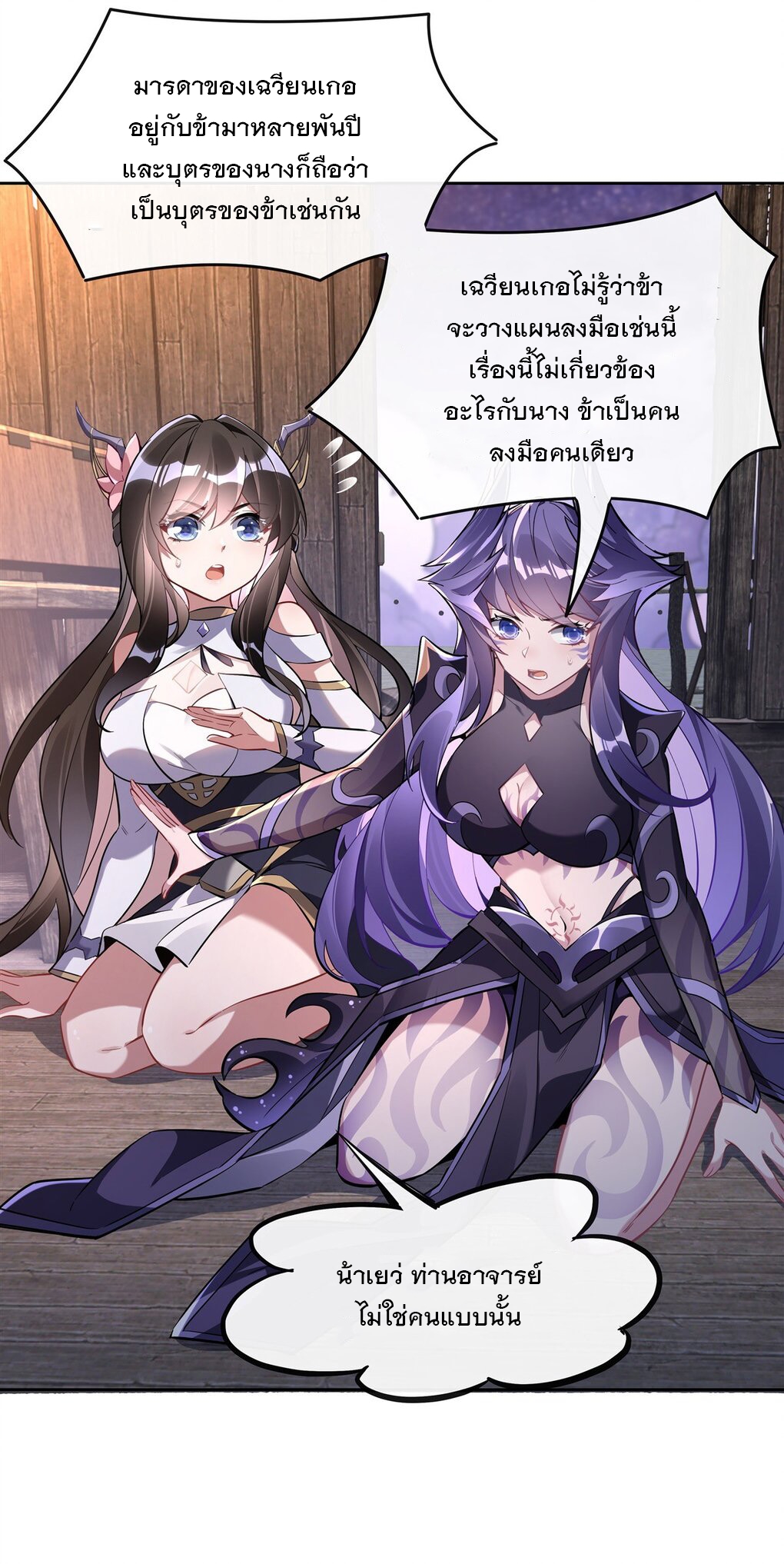 ศิษย์ของข้าล้วนมีอนาคตที่ยิ่งใหญ่ (ชนจีน) ตอนที่ 109 หน้า 7