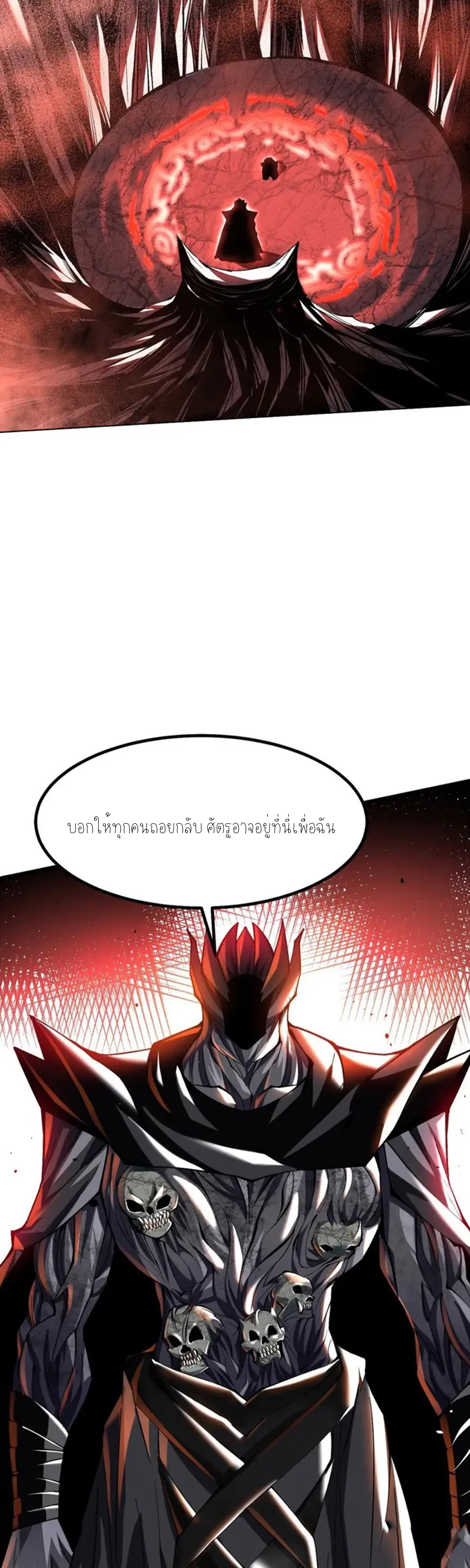 ไม่อยากเรียนทักษะ แห่งคำสาปเลย! ตอนที่ 49 หน้า 9