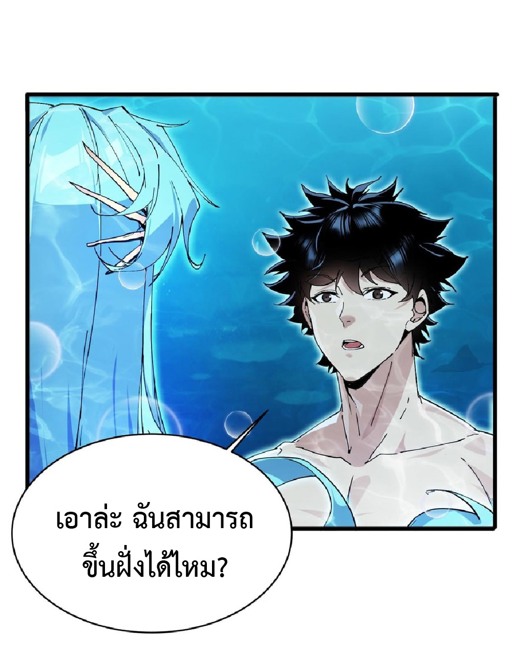 การวิวัฒนาการจากปลาคาร์พสู่มังกร ตอนที่ 7 หน้า 10