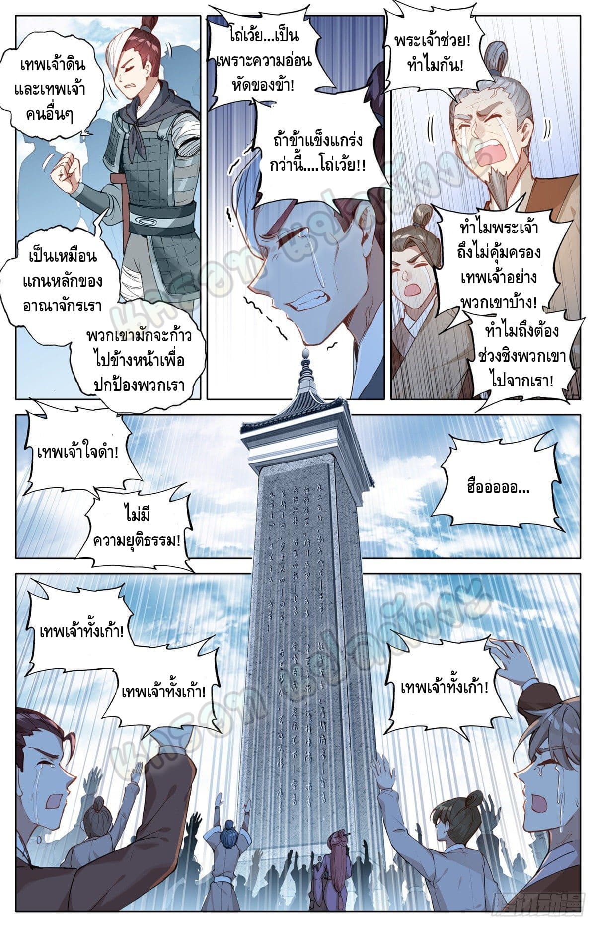 I am supreme ตอนที่ 1 หน้า 8