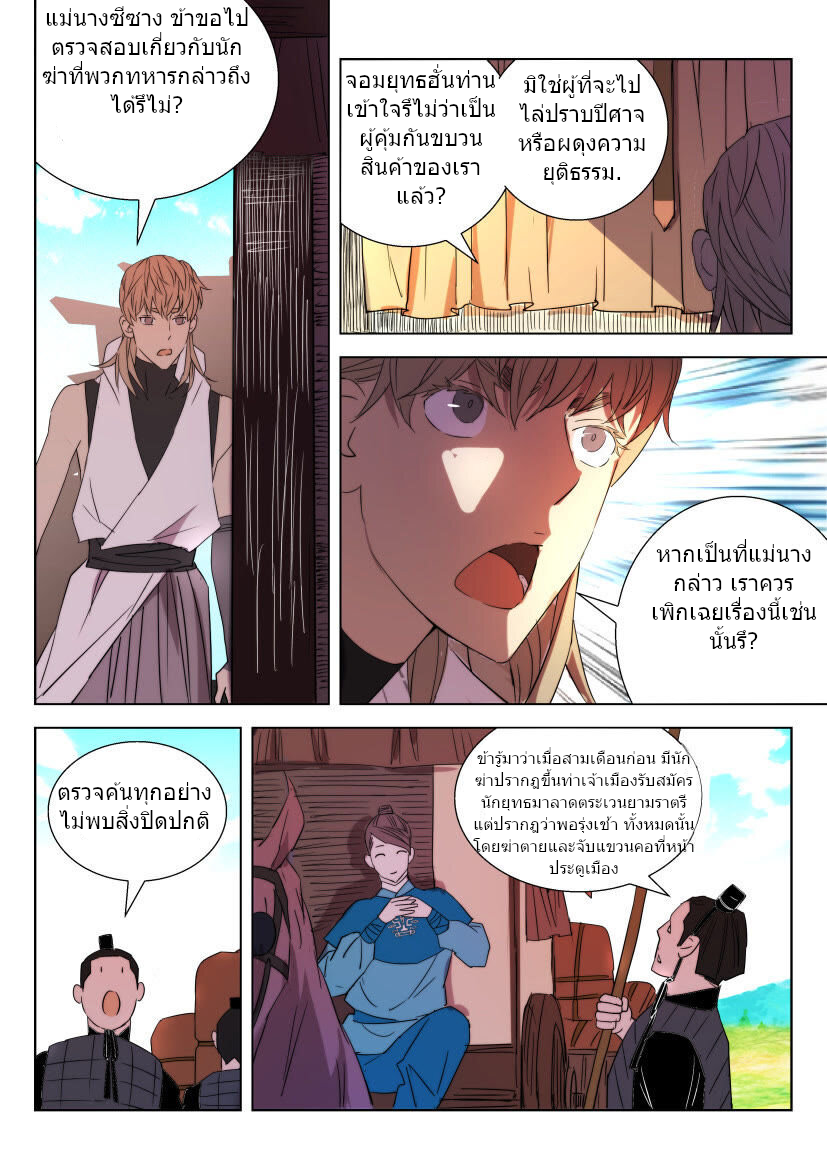 พงศาวดารเทพใบไม้ผลิ THE SPRING-AUTUMN APOTHEOSIS ตอนที่ 22 หน้า 11