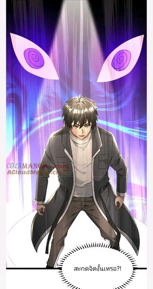ฉันมีเซฟเฮาว์ในวันโลกาวินาศ ตอนที่ 230 หน้า 16