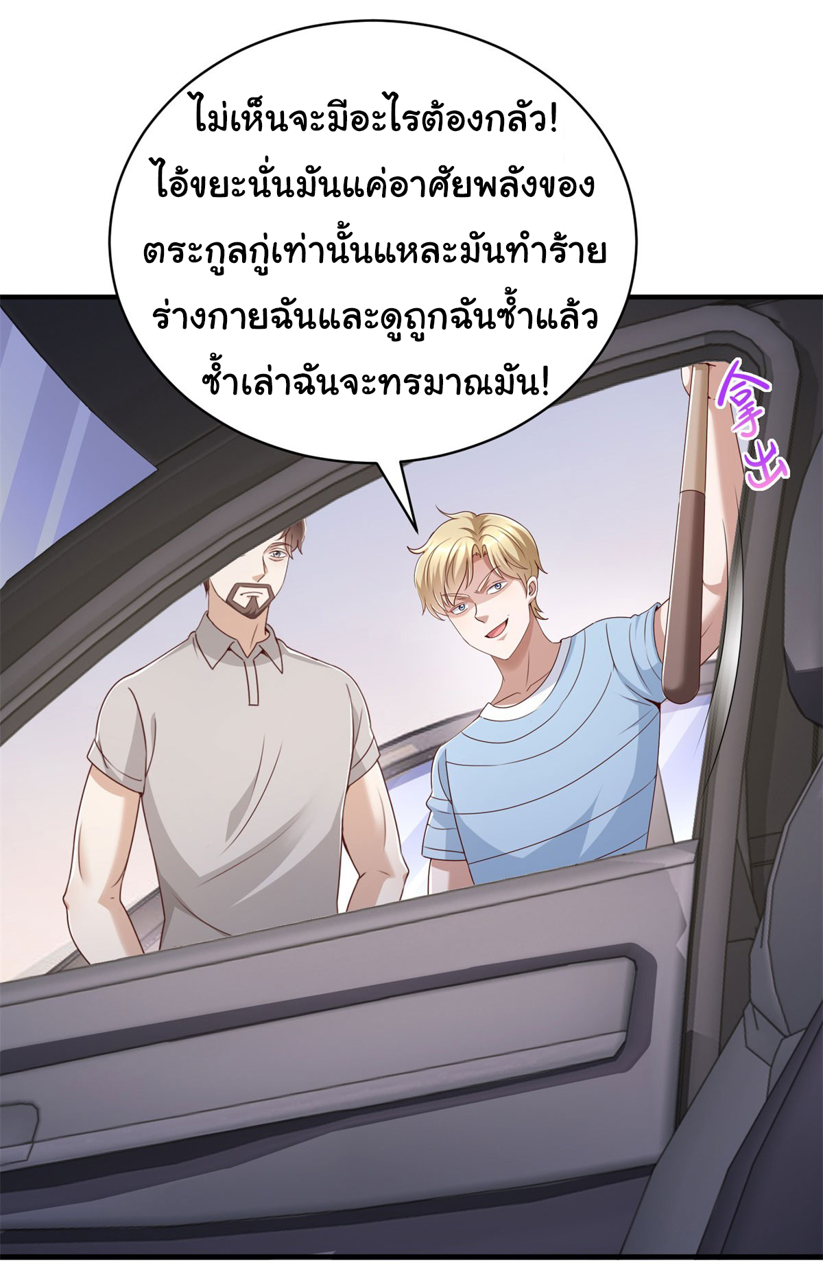 My Seven Sisters Are Peerless พี่สาวทั้ง 7 ของฉันไ่ม่มีใครเทียบได้! ตอนที่ 4 หน้า 16