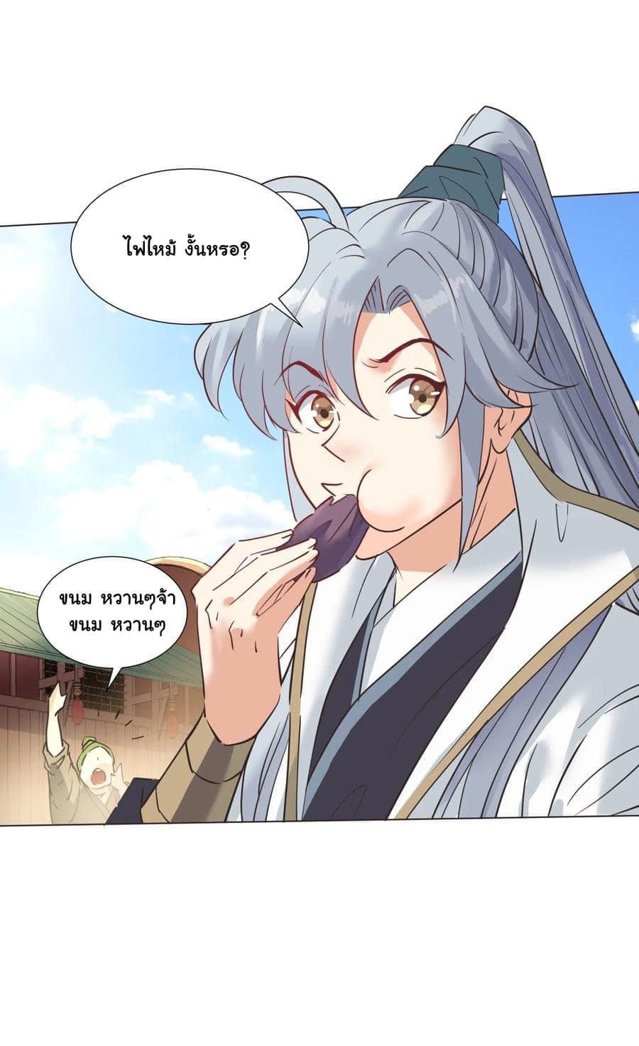 Legend of King Amata | ตำนาน ราชันย์ อมตะ ตอนที่ 21 หน้า 14