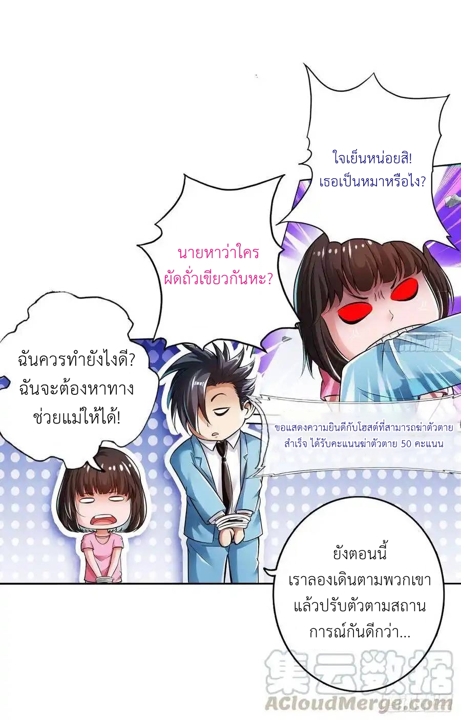 The Strongest Death System ตอนที่ 21 หน้า 49