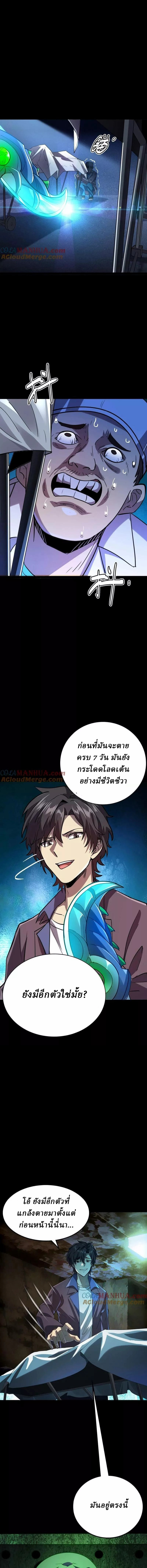 Ghostly Resurgence I Can Transform into a Great Demon ตอนที่ 31 หน้า 2
