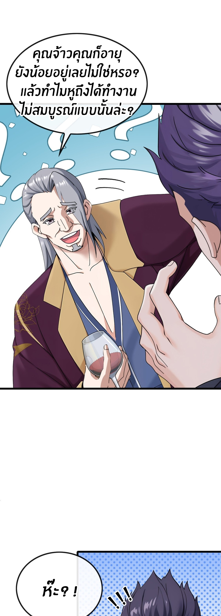 ลงจากภูเขาเพื่อมาเป็นเบ๊ภรรยา ตอนที่ 11 หน้า 12