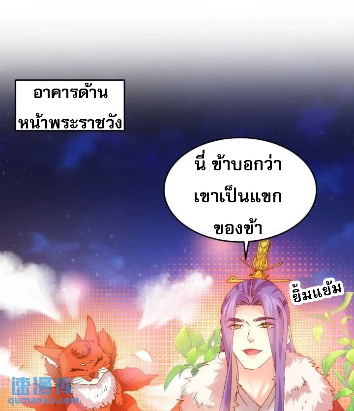 ข้าจะกำหนดชะตาตัวเอง ทันจีน ตอนที่ 197 หน้า 2
