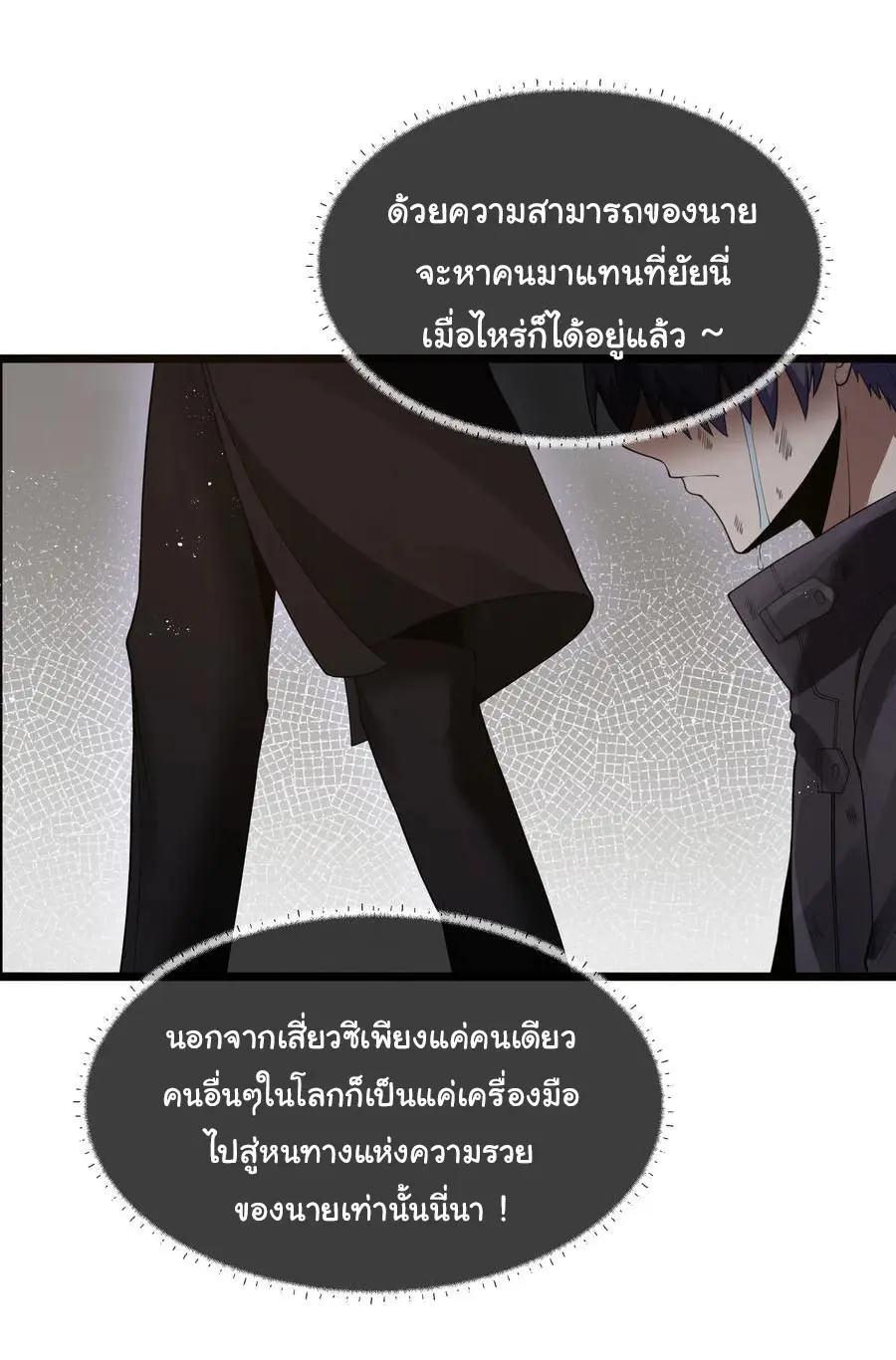 ผู้กล้าอย่างข้าจะพิชิตโลกาด้วยเงิน ( This Hero is a Money Supremacist ) ตอนที่ 28 หน้า 31