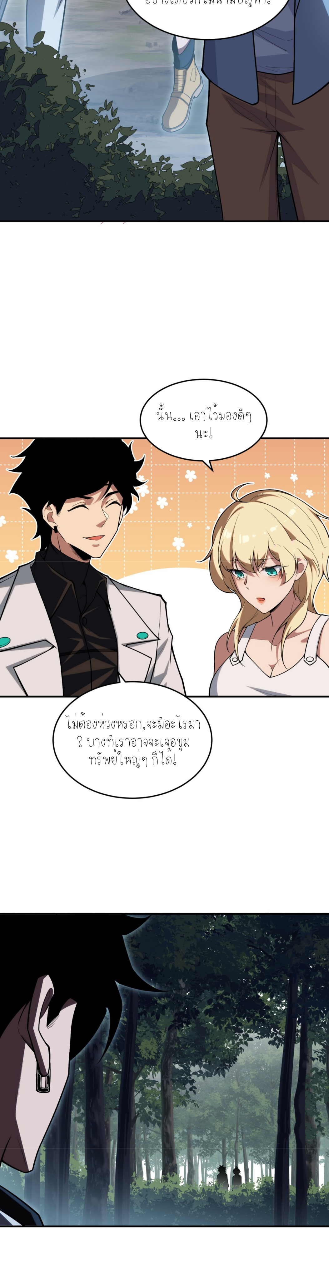 แสงแห่งความหวัง: คุณลุงผู้ทำลาย~ ตอนที่ 8 หน้า 24