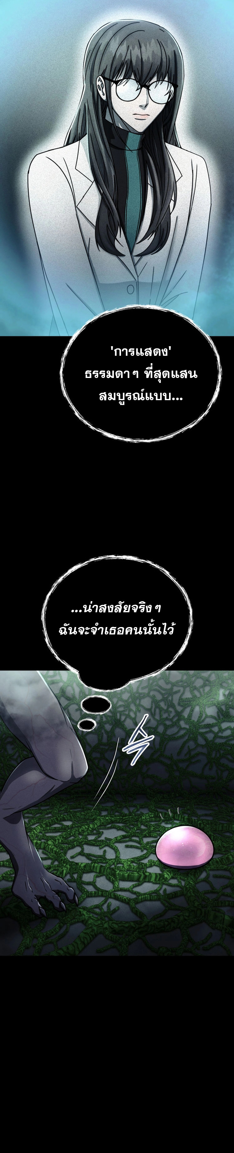 ฉันกลายเป็นสัตว์ประหลาดต่างดาวที่เติบโตได้ ตอนที่ 18 หน้า 63