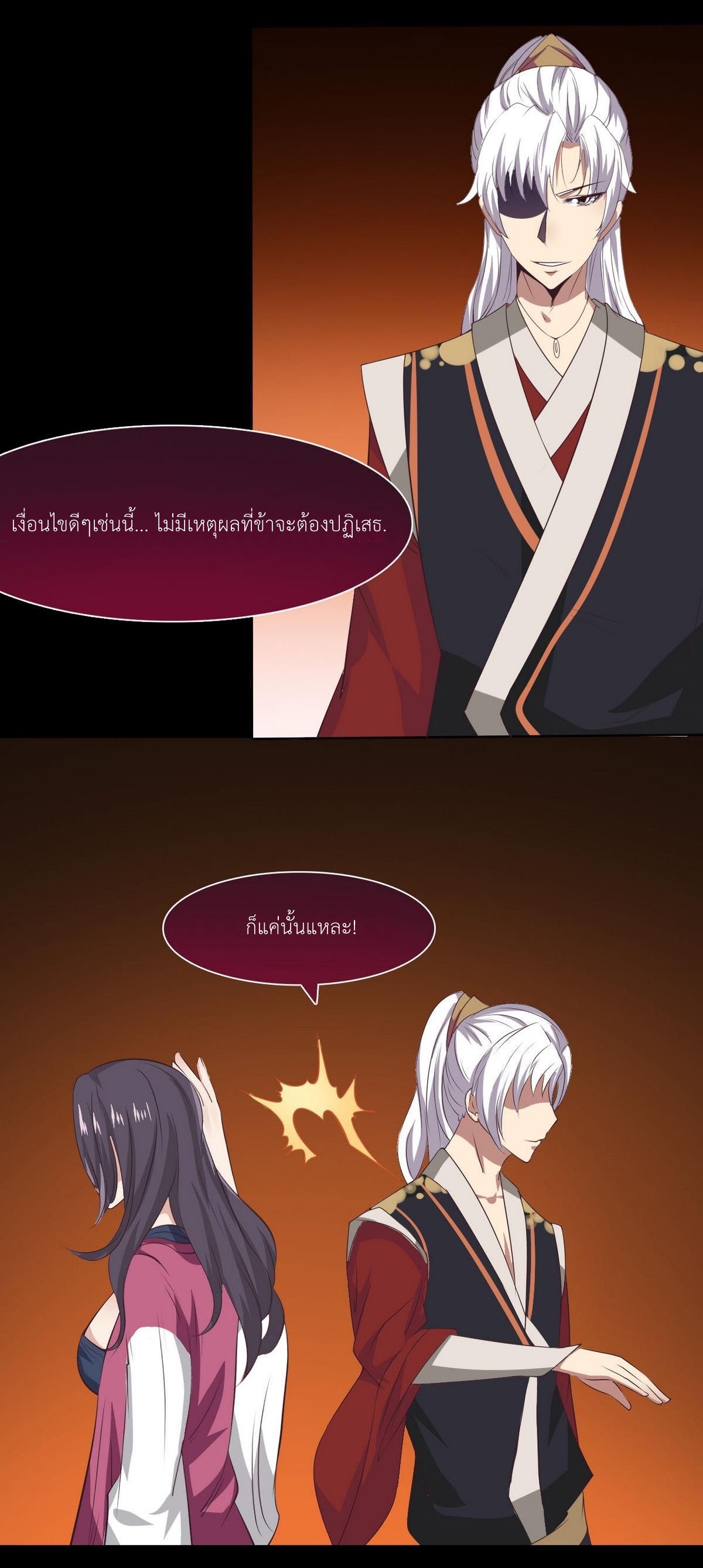 มหาจอมปราชญ์ ปราณเทวะ ตอนที่ 6 หน้า 14