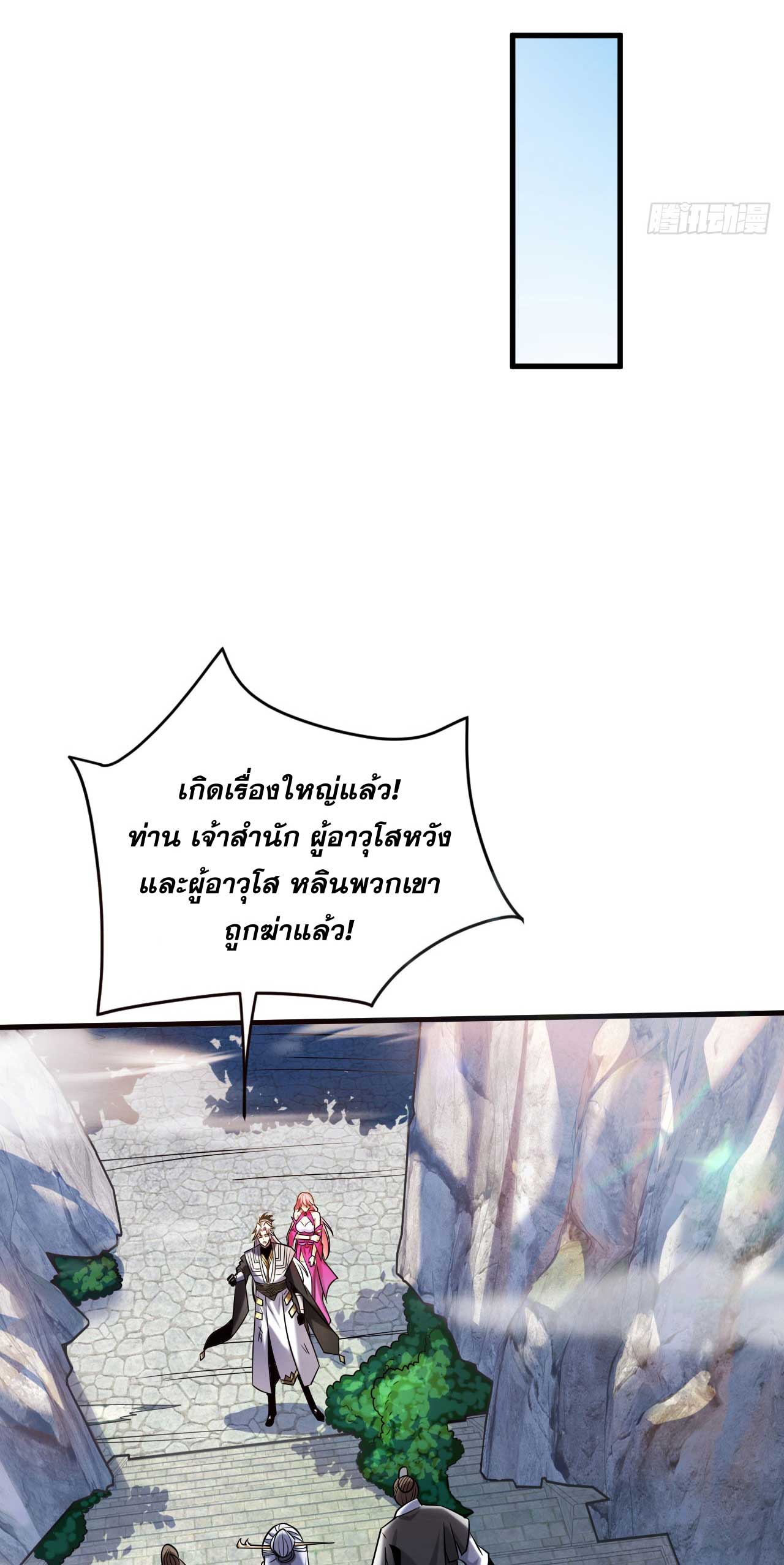 My Disciples Cultivate, While I Slack Off!  ศิษย์ของข้าฝกฝน ส่วนข้าขี้เกียจ ตอนที่ 29 หน้า 12