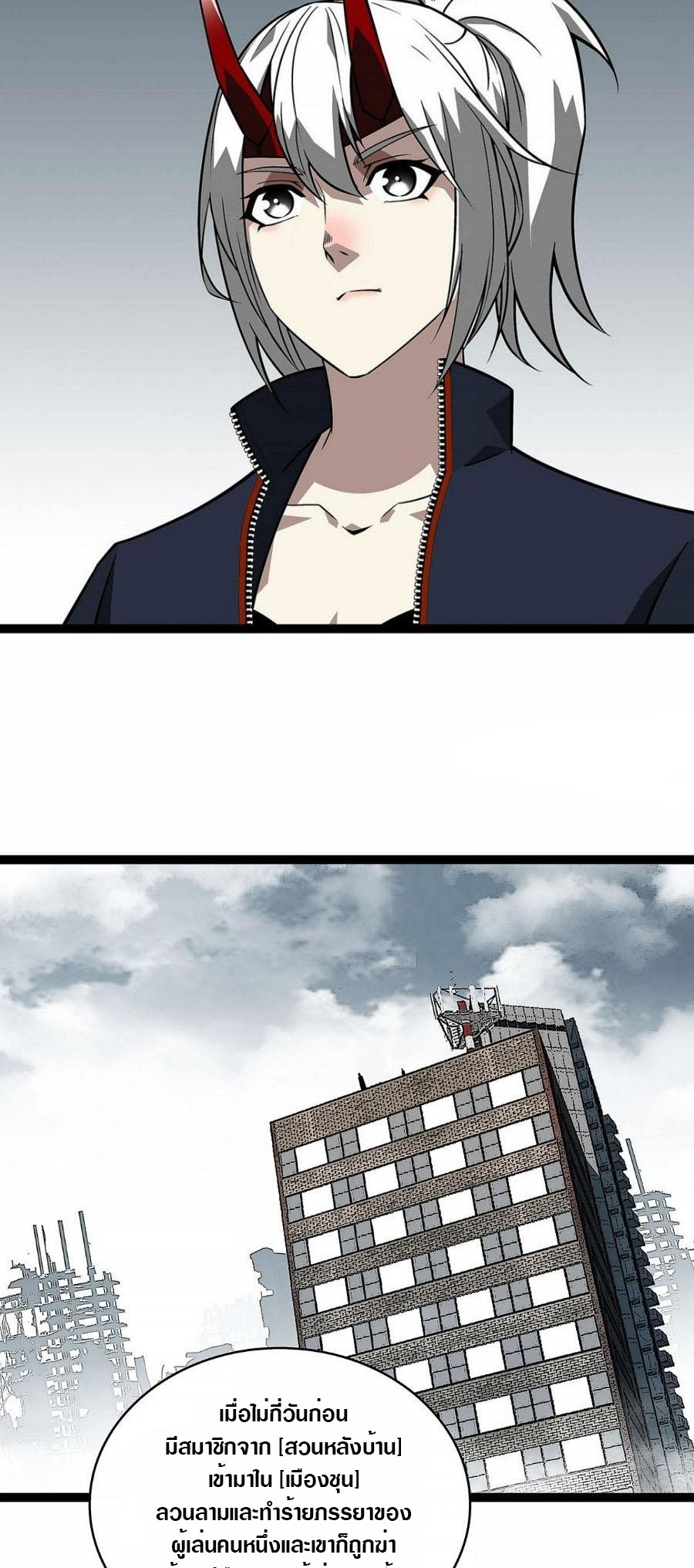 It all starts with playing game seriously ตอนที่ 130 หน้า 24