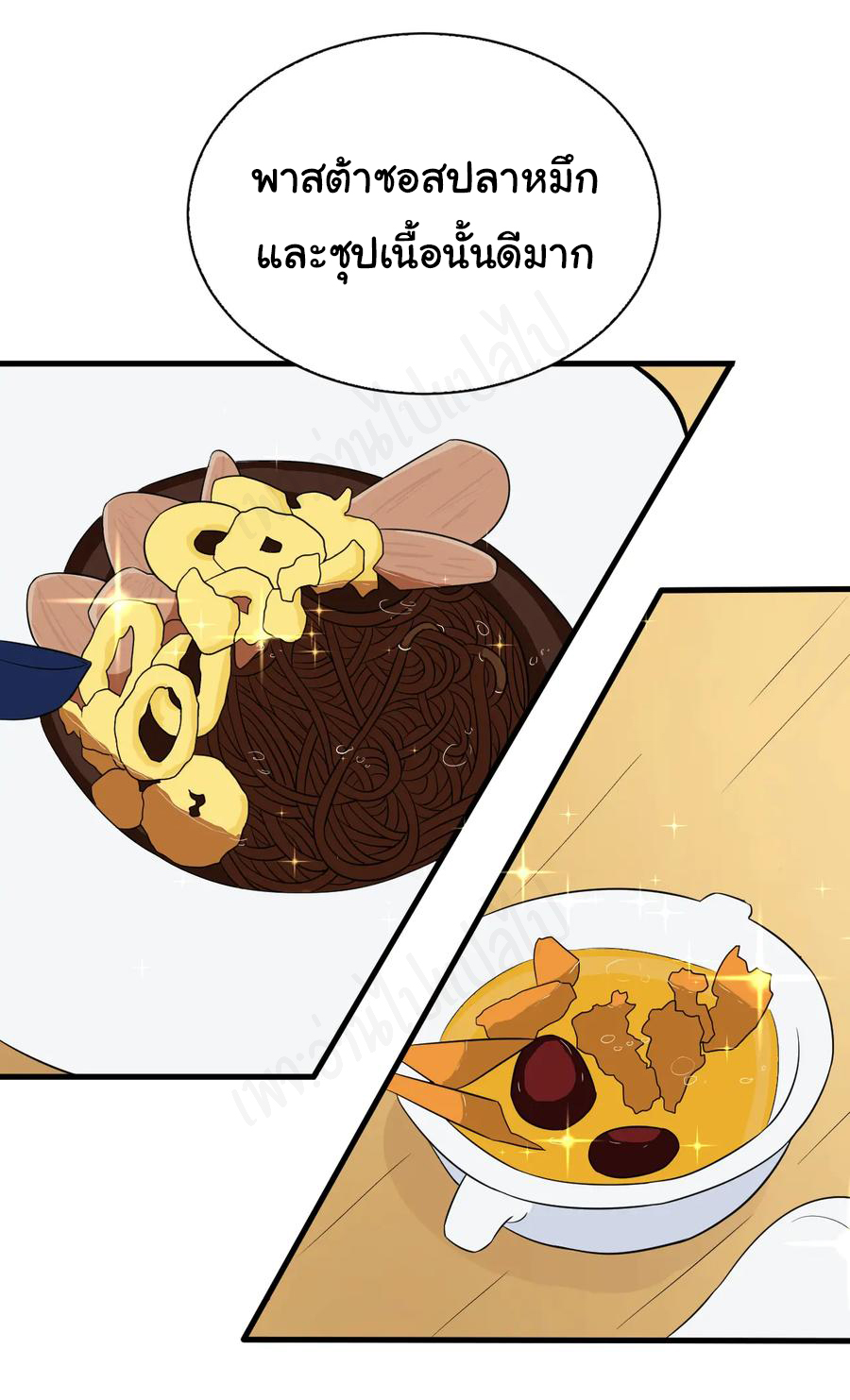 Sanjie Taobao Store ระบบร้านค้าเทพเจ้า ตอนที่ 196 หน้า 16