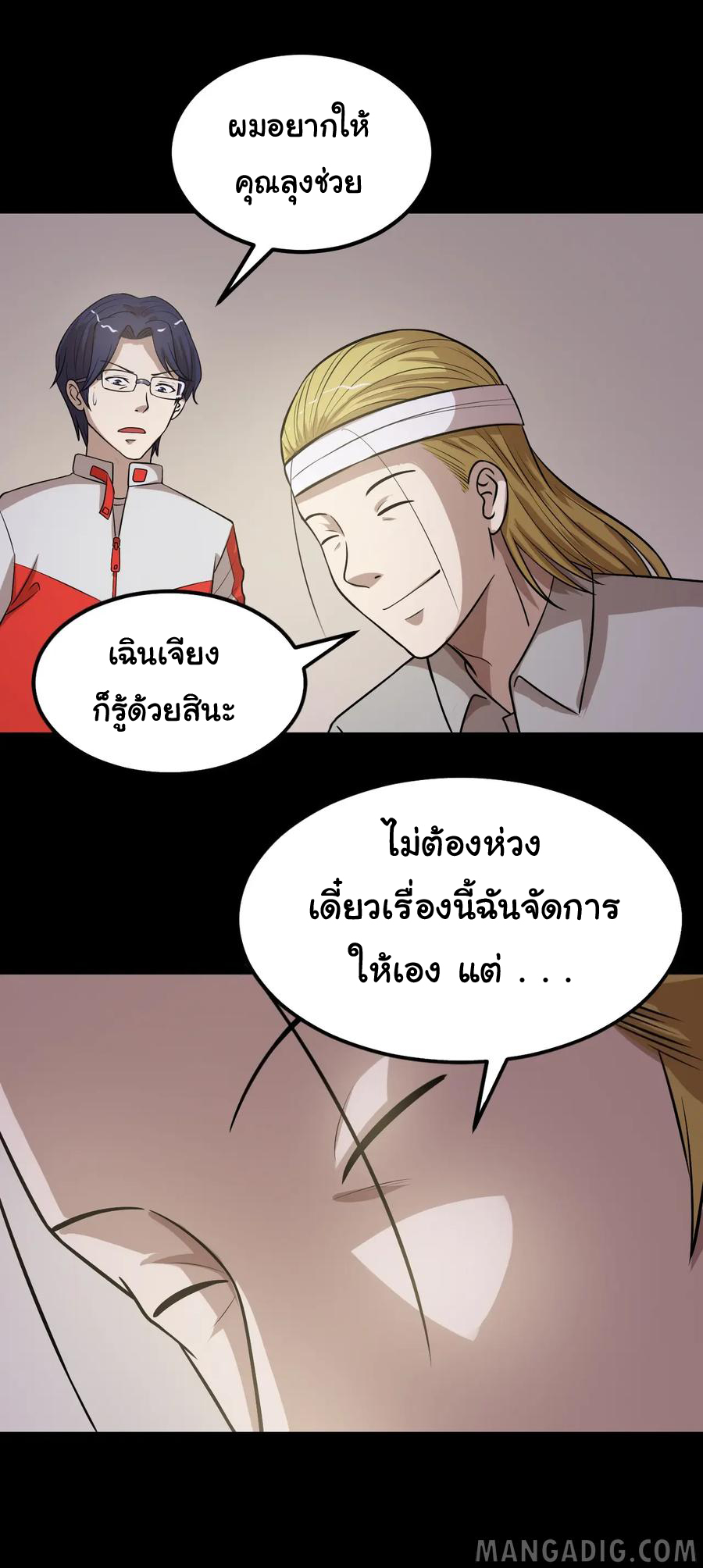 หัวหน้ามาเฟียกลับมาอายุ 16 อีกครั้ง ตอนที่ 45 หน้า 6