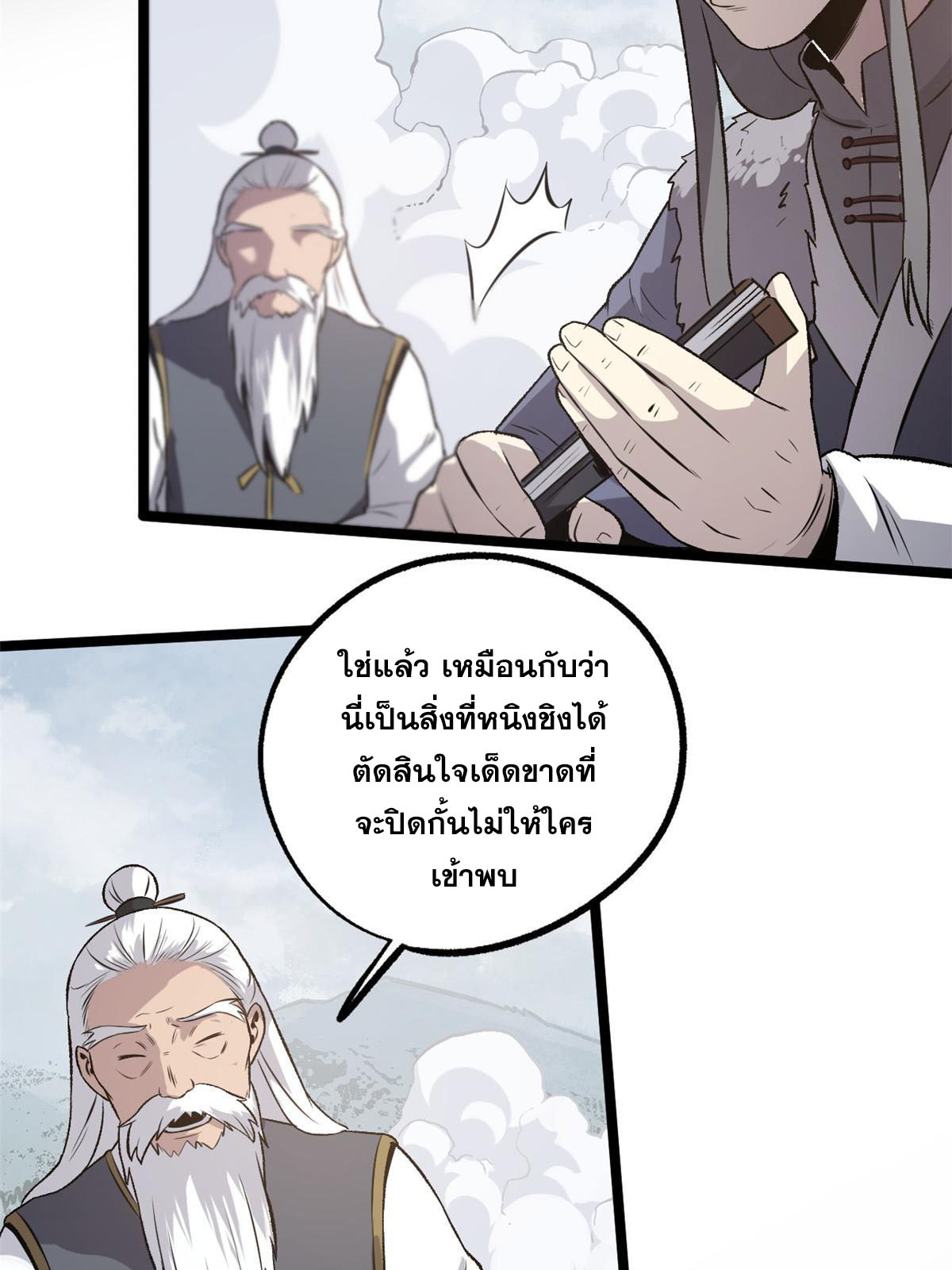 สายลับคนแรกในประวัติศาสตร์ ตอนที่ 35 หน้า 29