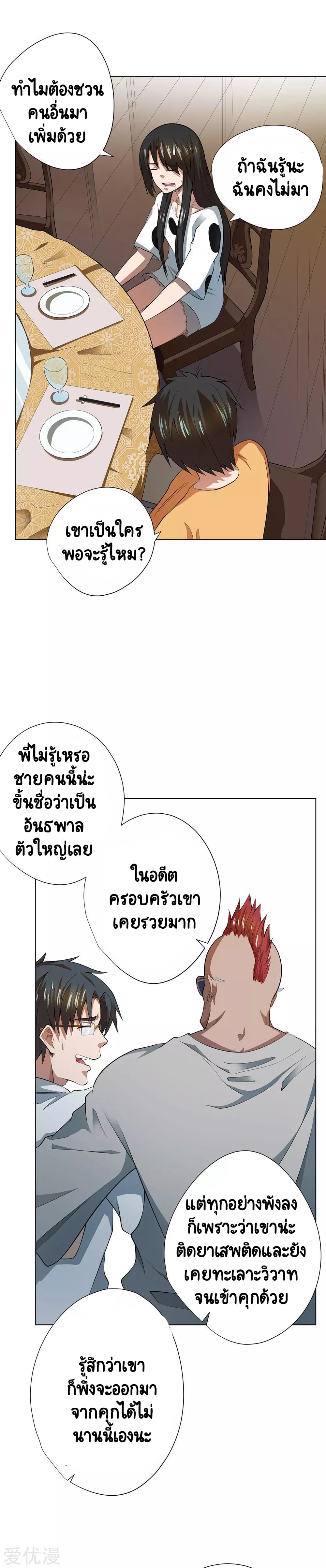 Inverse God Doctor ตอนที่ 41 หน้า 9