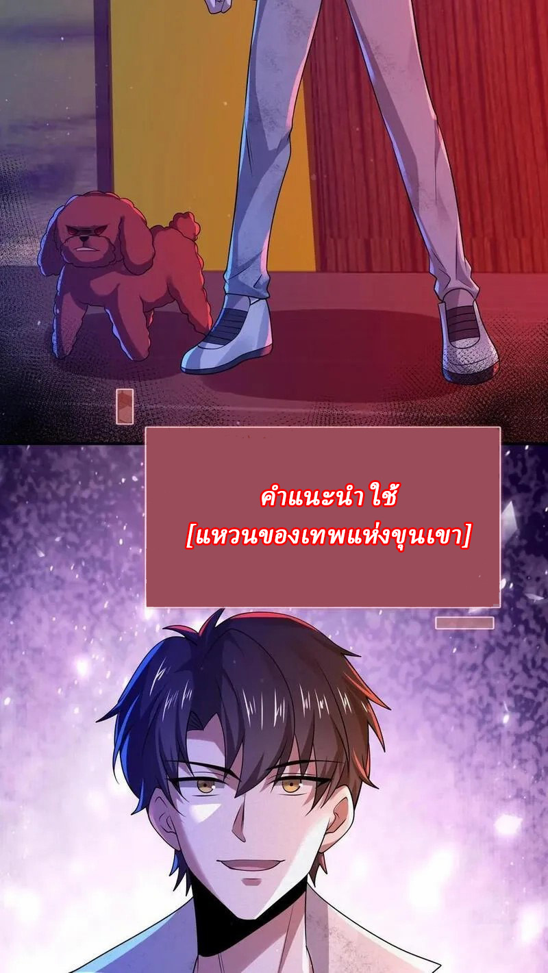 SSS-rank Invincible War God ตอนที่ 59 หน้า 20