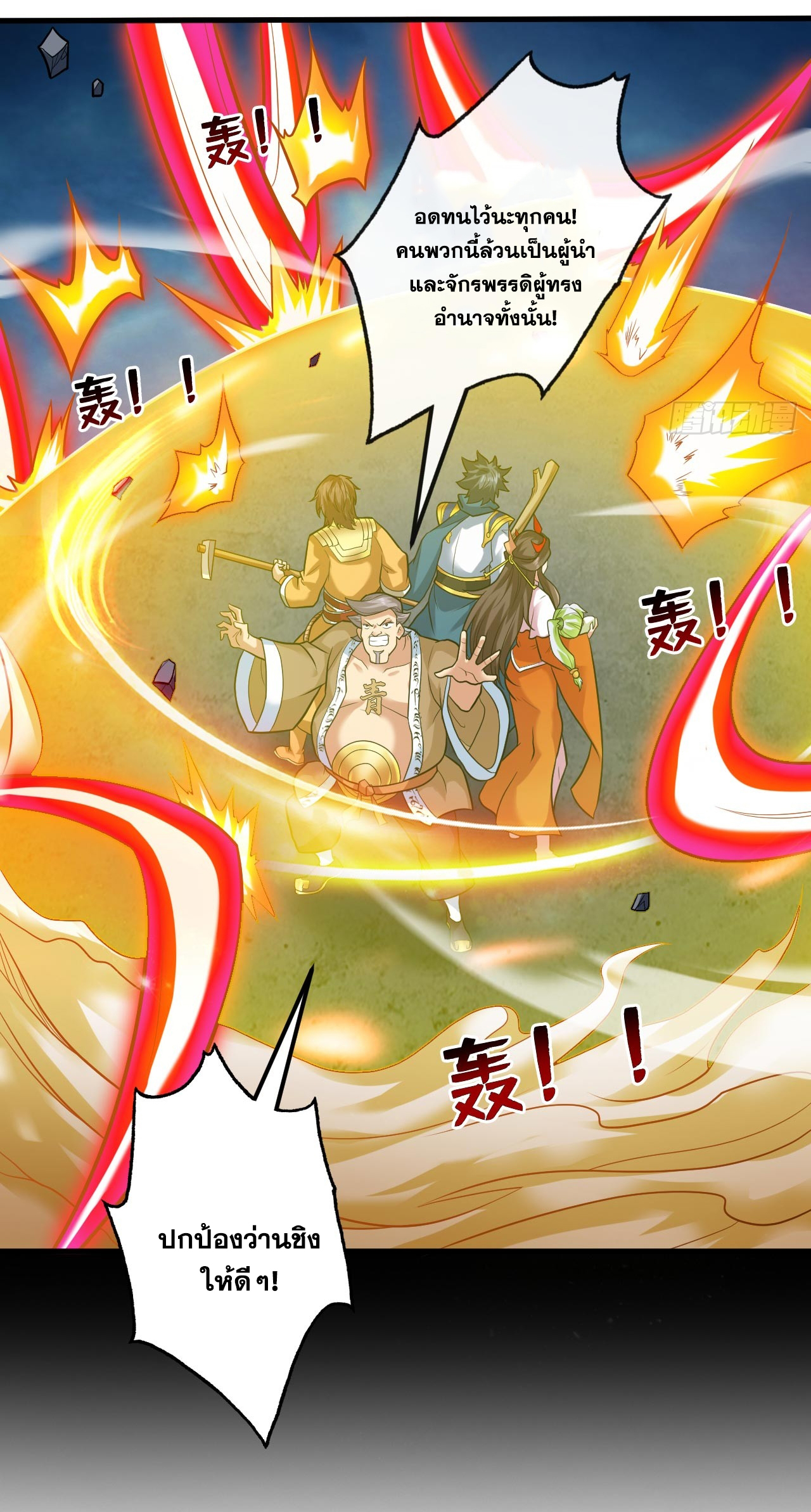 ข้าอยู่อย่างสันโดษมากว่า 100,000 ปี (ทันจีน) ตอนที่ 69 หน้า 45