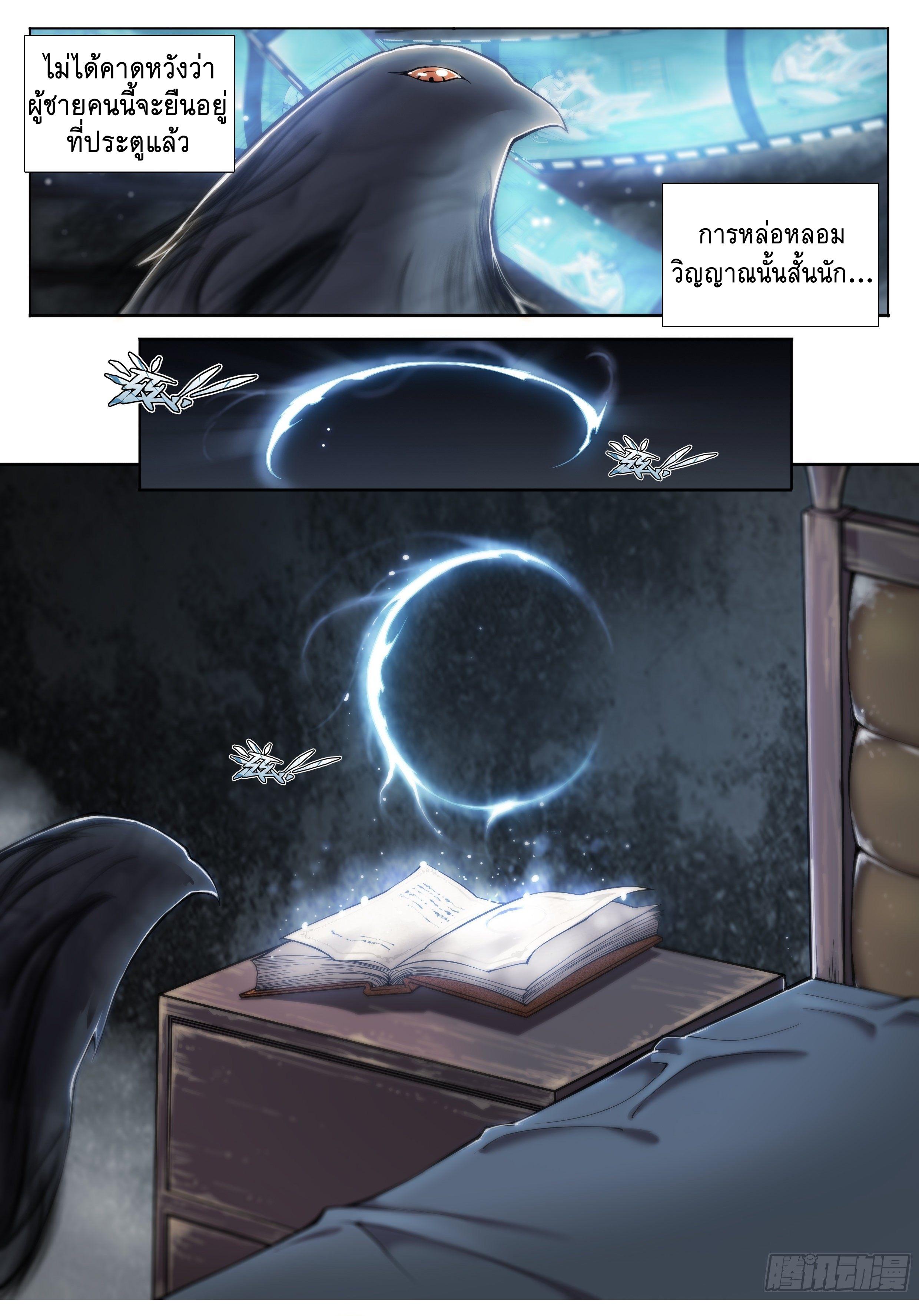 Apocalypse Forecast ตอนที่ 15 หน้า 10