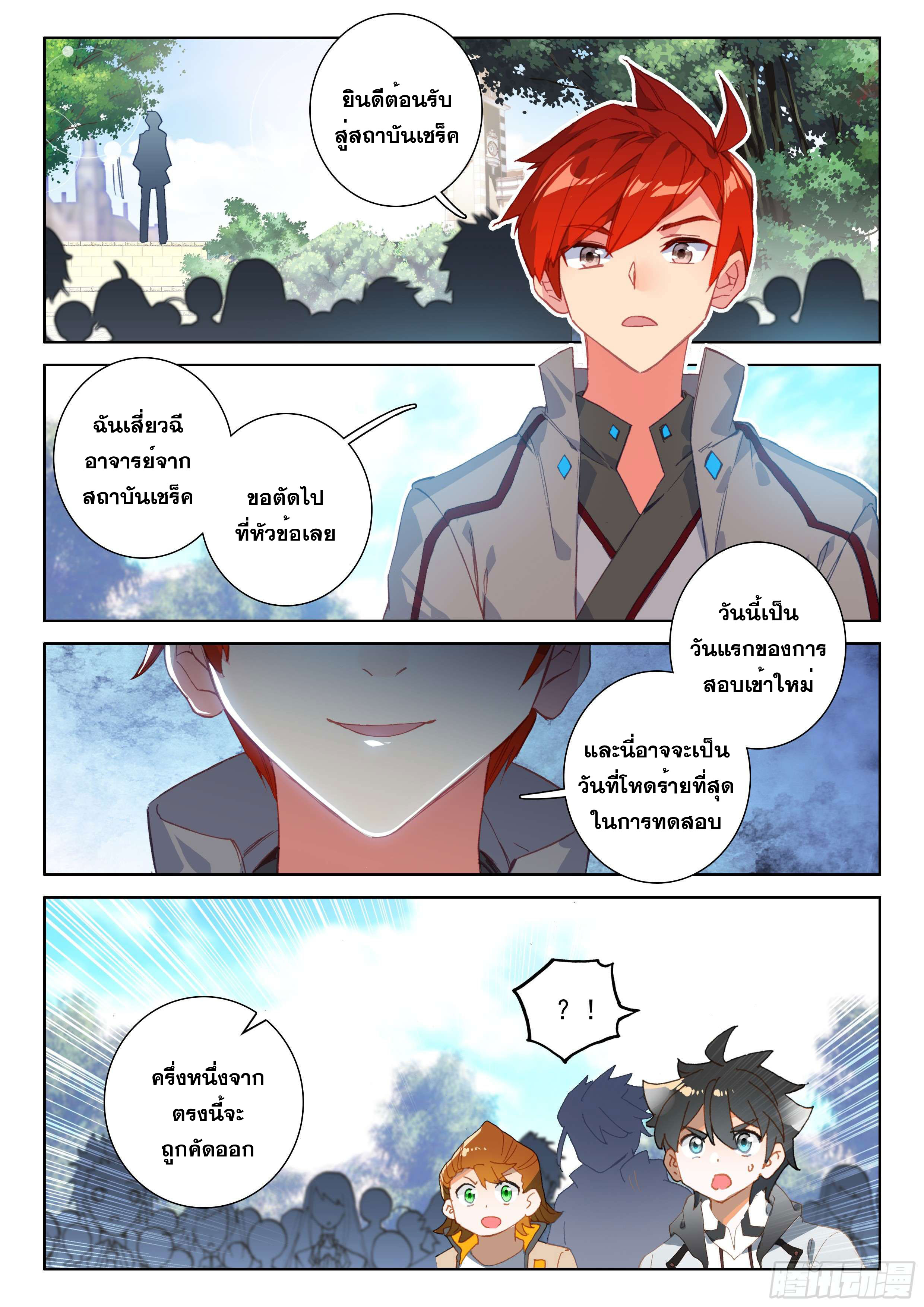 Soul Land IV – The Ultimate Combat มหาศึกการต่อสู้ ตอนที่ 36 หน้า 18
