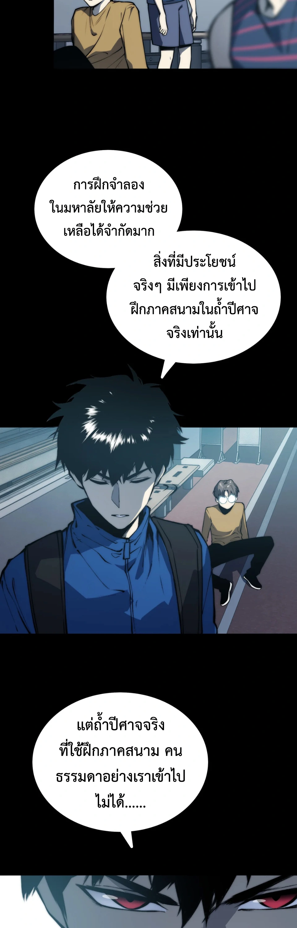 [ชน] จอมตะกละหวนคืน - Return of the Devourer ตอนที่ 14 หน้า 50