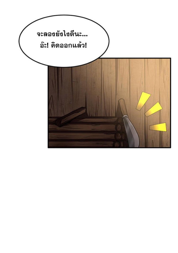 มหาสงครามพันปี ตอนที่ 3 หน้า 6