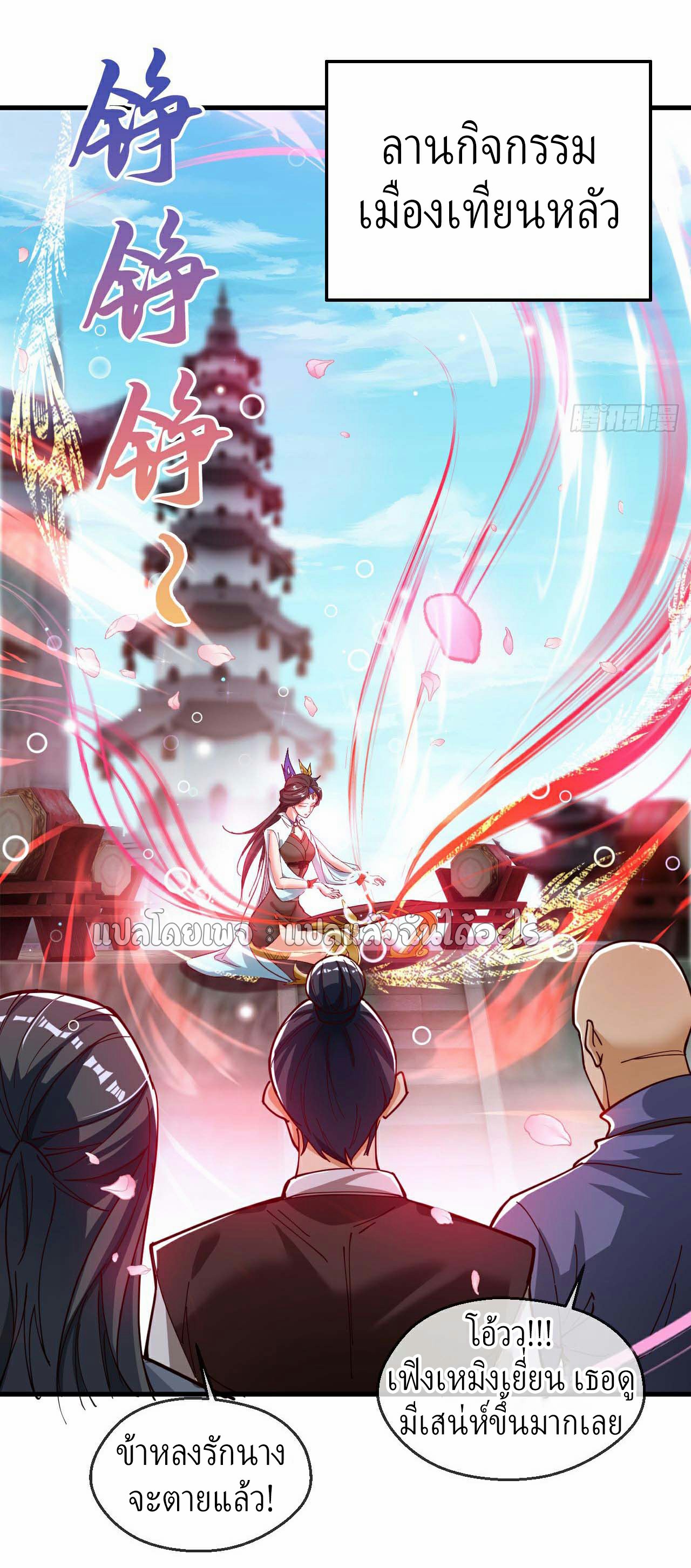 (ชนจีน)จุติเทพจักรพรรดิเกิดมาทั้งทีมีคะแนนเป็นล้าน ตอนที่ 33 หน้า 5