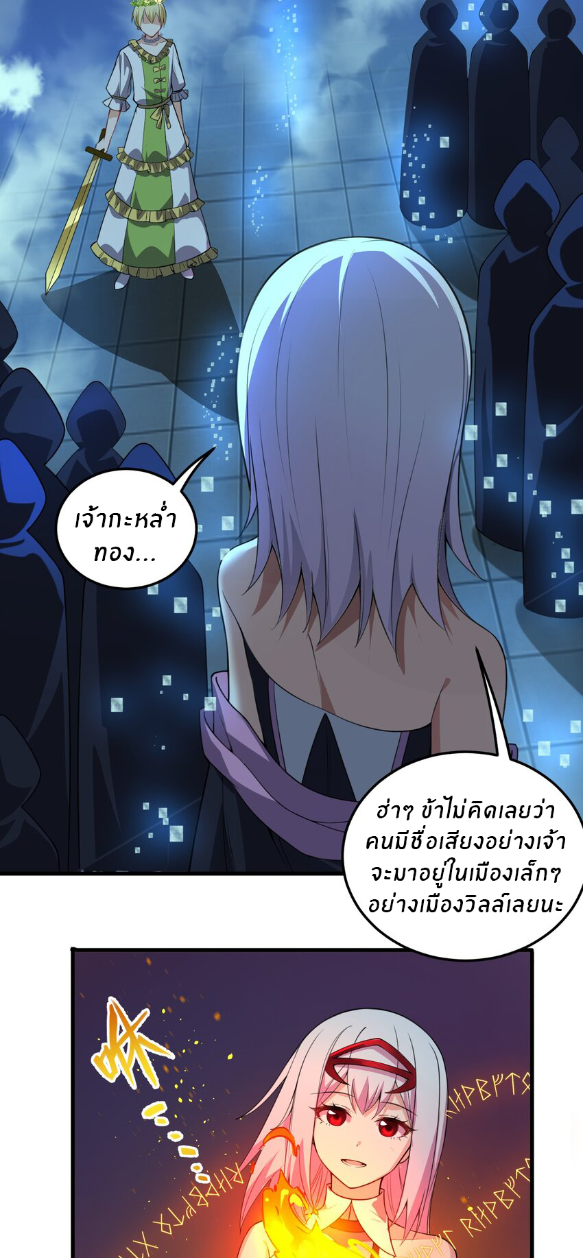 Immortal Me And Eldritch Wife ตอนที่ 9 หน้า 30
