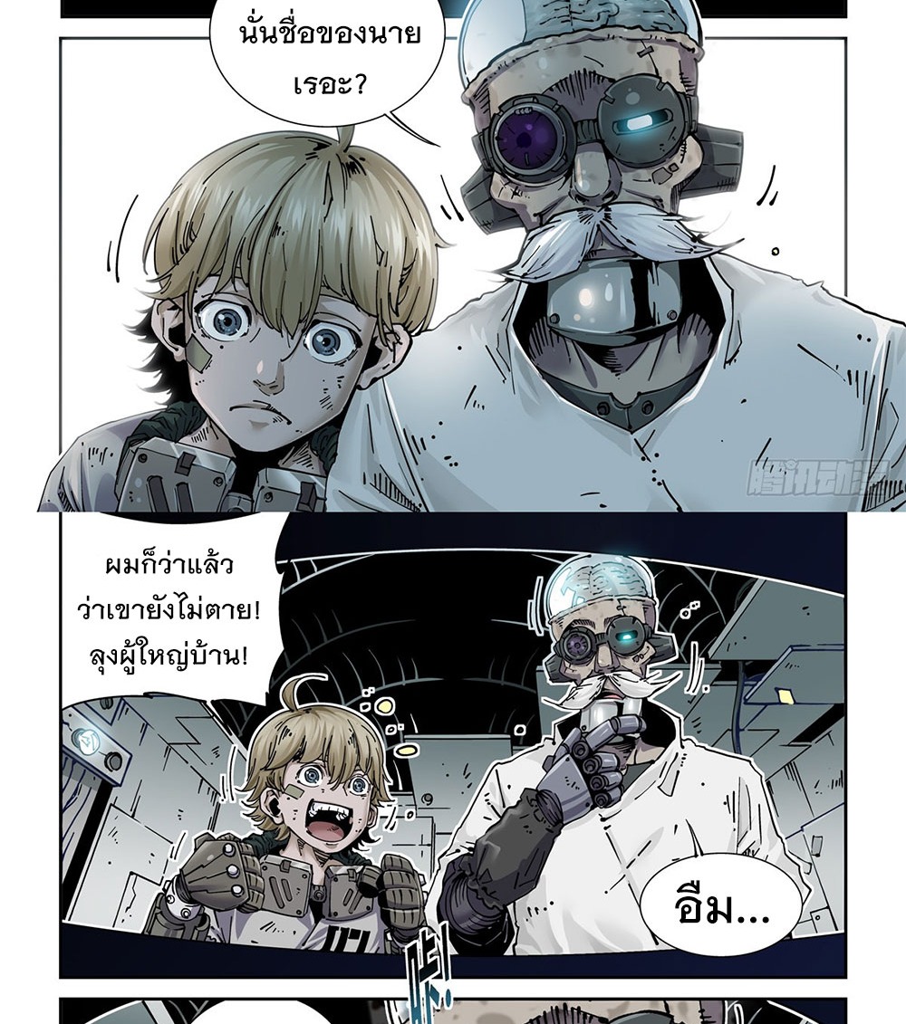 Legend of Cyber Heroes | ตำนานยุทธจักรไซเบอร์ ตอนที่ 1 หน้า 23