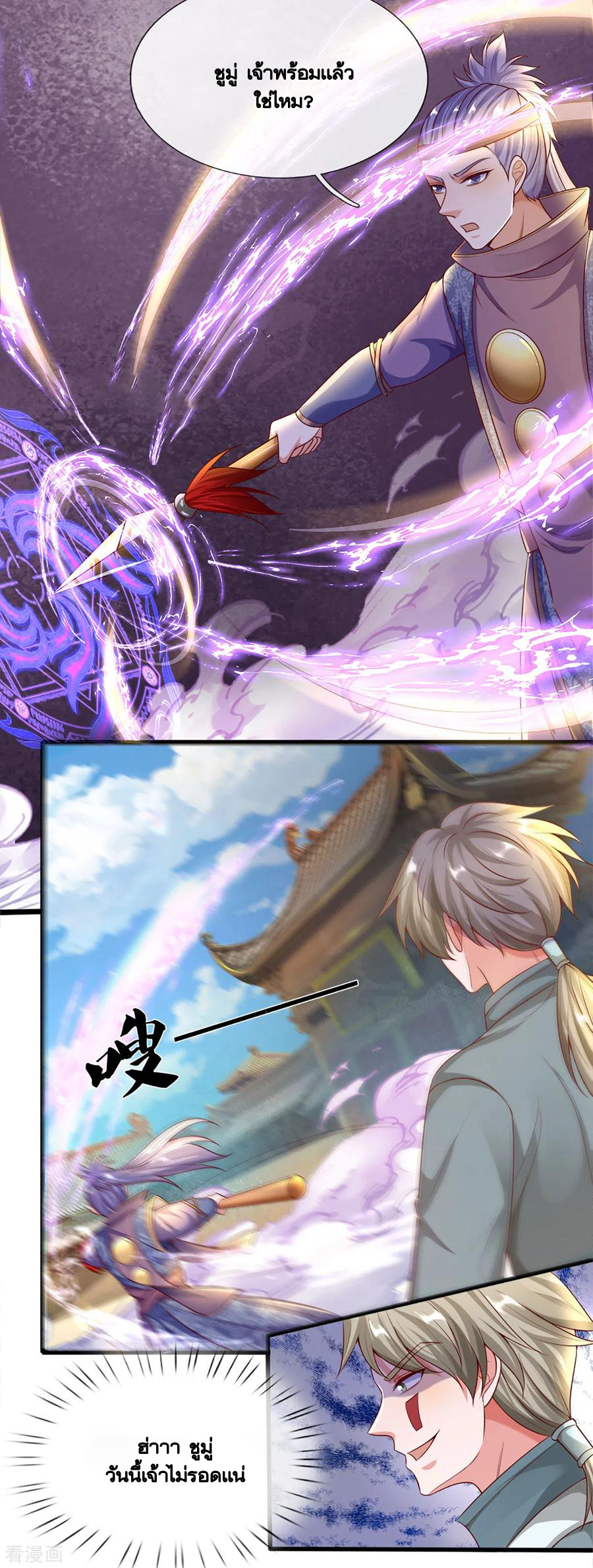 Shura Sword Sovereign ตอนที่ 166 หน้า 20