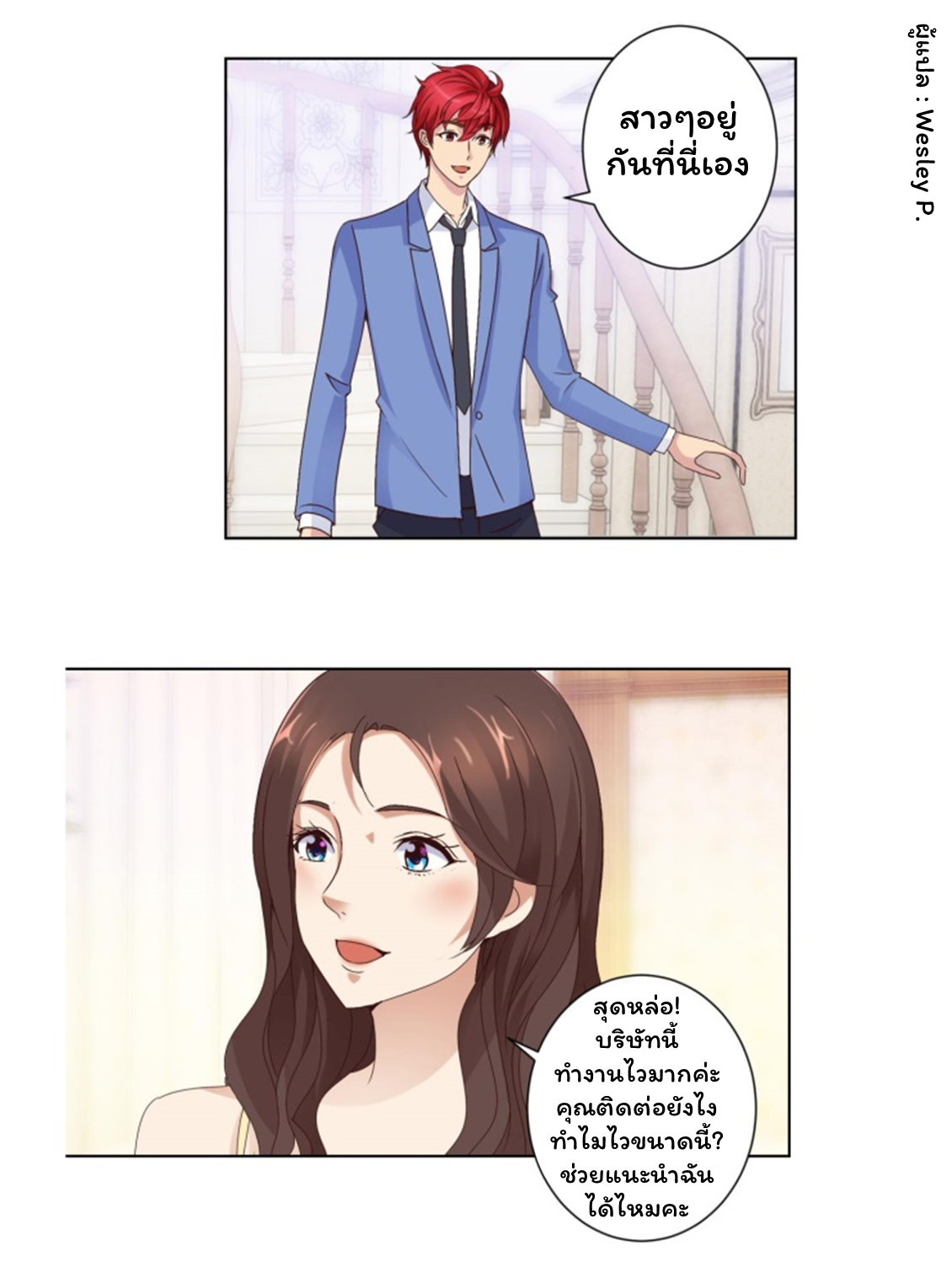 ระบบพระเจ้า ตอนที่ 28 หน้า 4