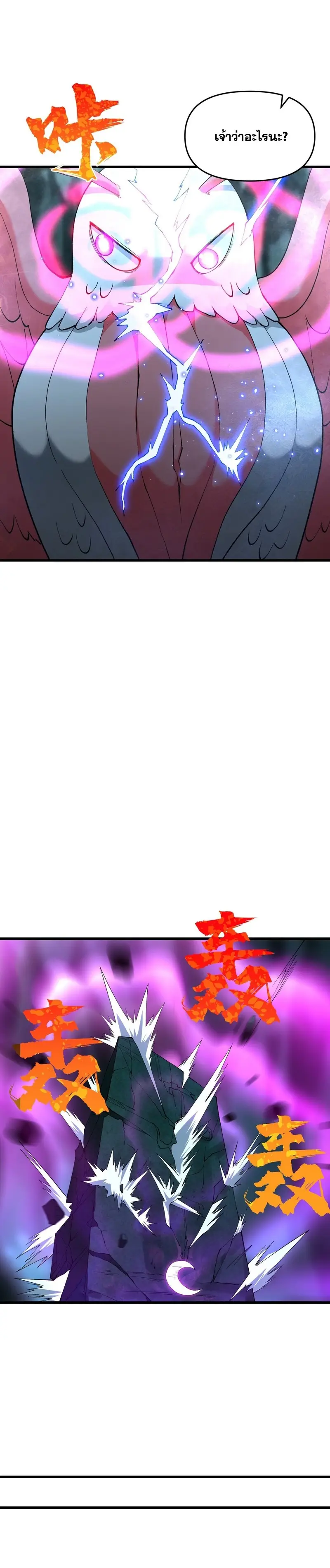 After Ten Years of Chopping Wood Immortals Begged To Become My Disciples ผ่าฟืนสิบปี มีนางเซียนขอเป็นศิษย์ ตอนที่ 12 หน้า 22