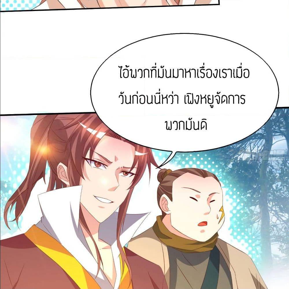 Reversal of God King ตอนที่ 18 หน้า 8