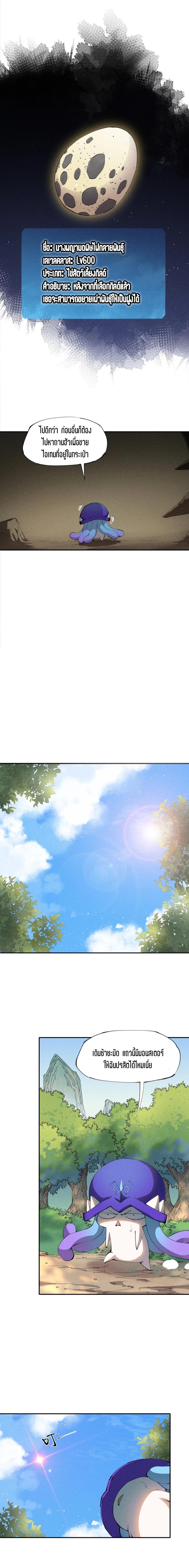 แม้ตัวละครเป็นแมงกะพรุนแต่ฉันก็ยังเทพอยู่ดี [ชนต้นฉบับ] ตอนที่ 13 หน้า 2