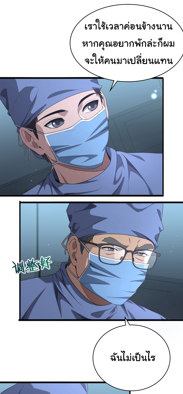 สุดยอดระบบของหมอหลิงหรัน ตอนที่ 234 หน้า 22