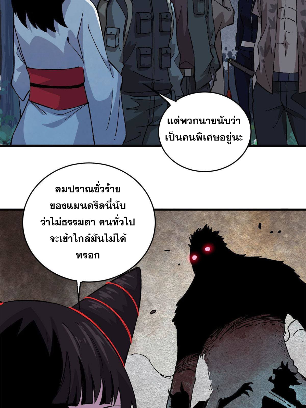 ผู้เล่นสุดโฉด ตอนที่ 13 หน้า 6