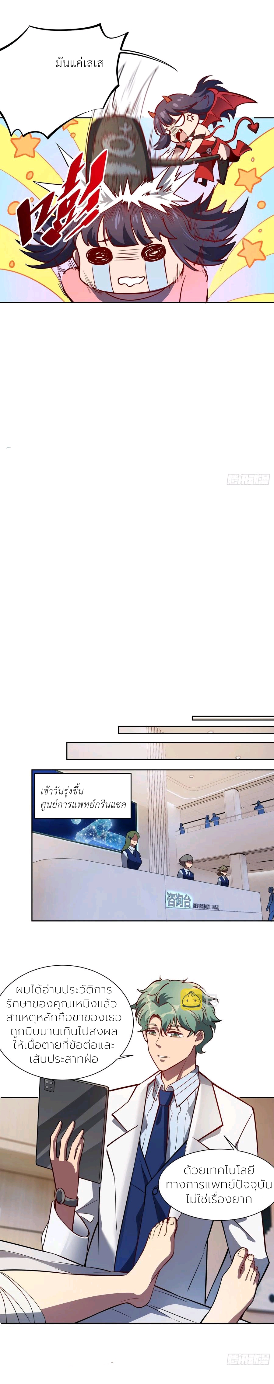 ผู้คนบนโลกใบนี้ช่างโหดร้าย(Earthlings are Insane) ตอนที่ 49 หน้า 5