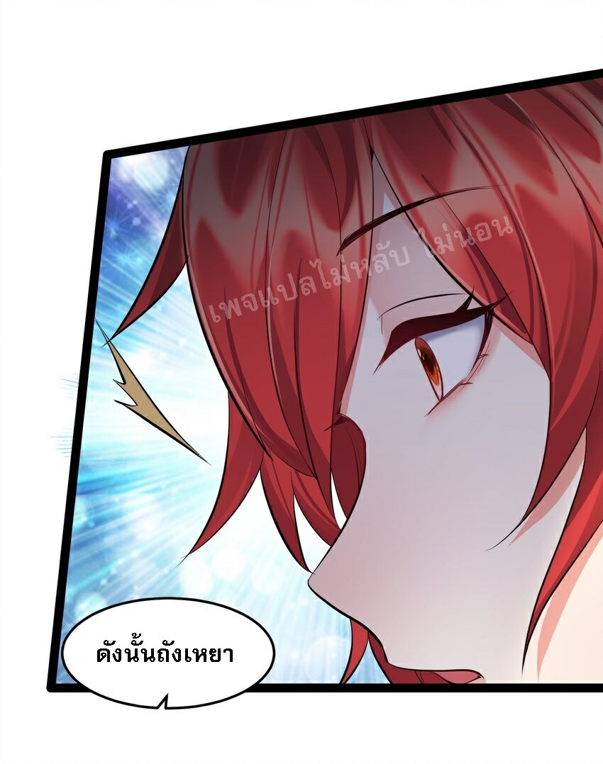 ดันเกิดใหม่เป็นสุดยอดวายร้ายหมายเลขหนึ่ง ตอนที่ 38 หน้า 27