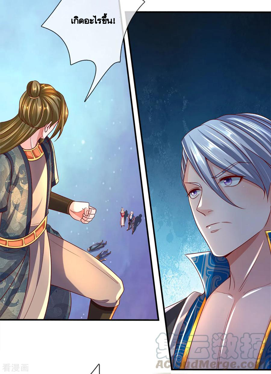 Shura Sword Sovereign ตอนที่ 173 หน้า 3