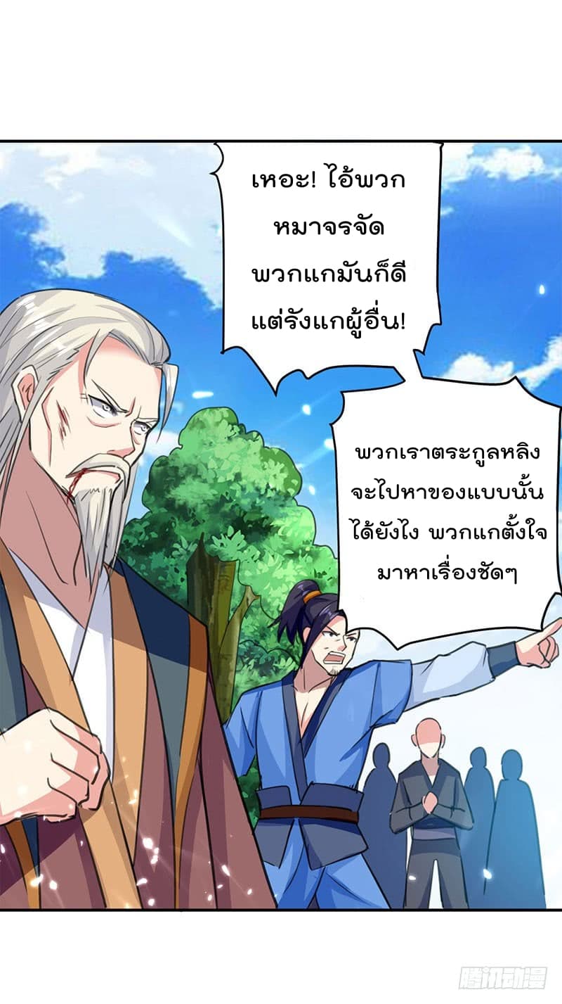 Emperor LingTian จักรพรรดิหลิงเทียน ตอนที่ 26 หน้า 17
