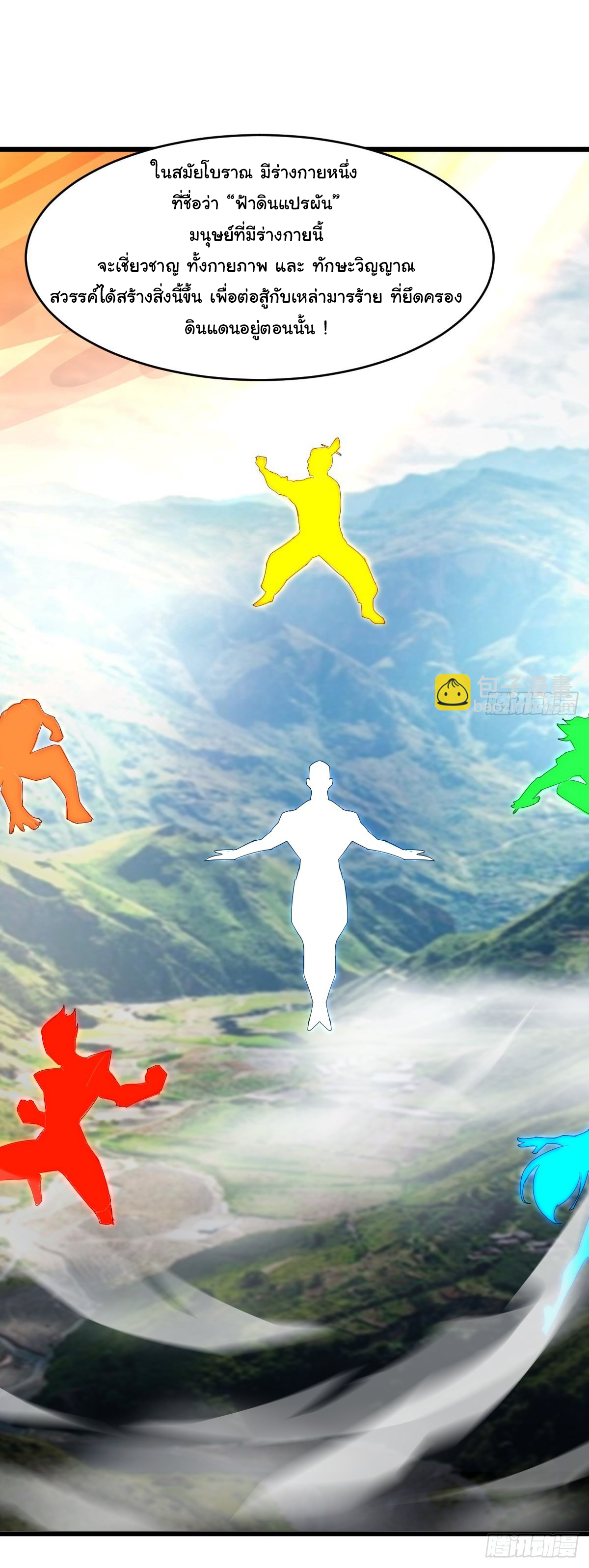 เทพยุทธมหาวิบัติ ตอนที่ 6 หน้า 30