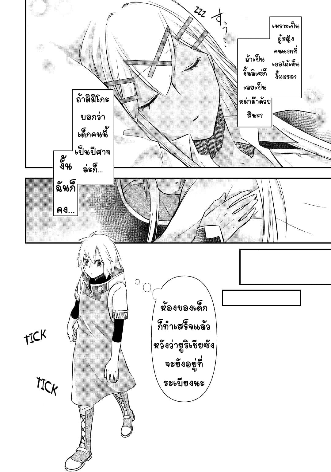 Kanchigai No Atelier Master ตอนที่ 29 หน้า 4