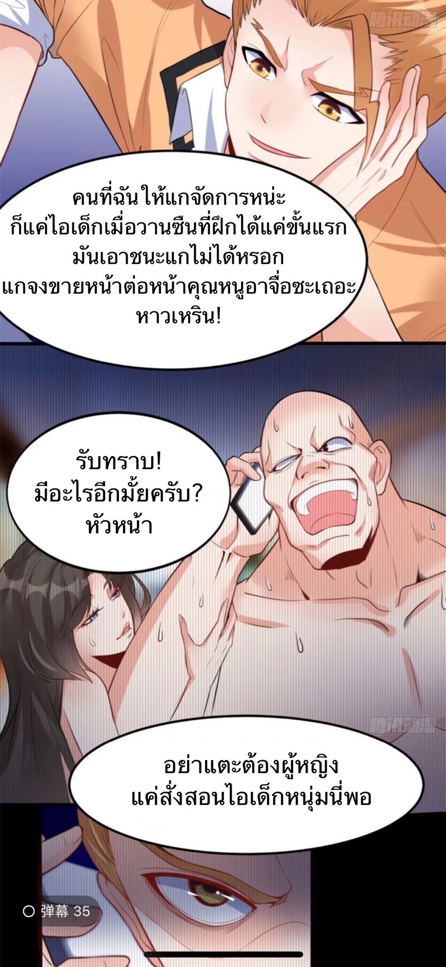 อยู่ดีดีผมก็เป็นลูกเขยราชามังกร ตอนที่ 11 หน้า 9