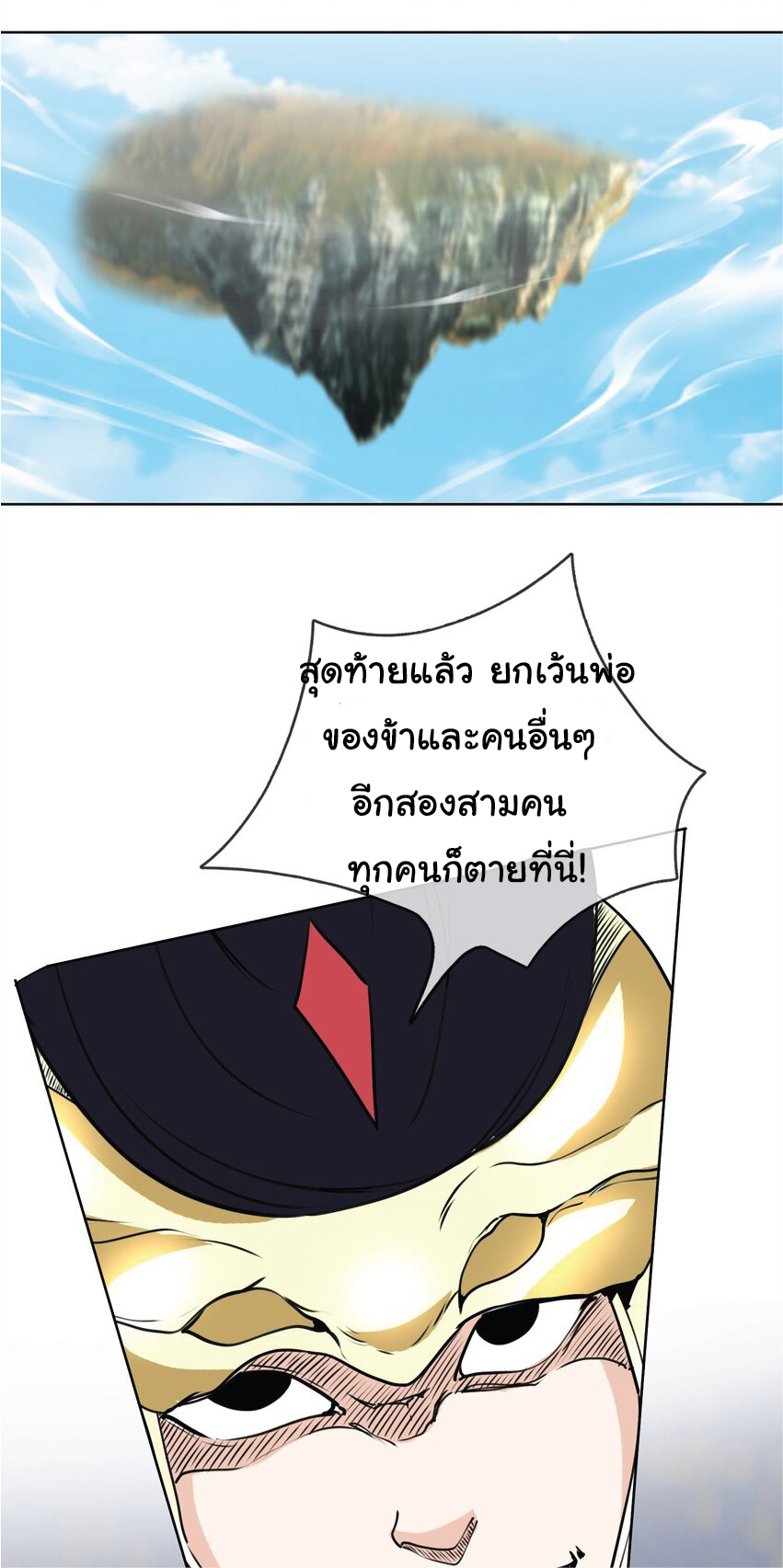 Being a Teacher is Invincible in World ตอนที่ 73 หน้า 15