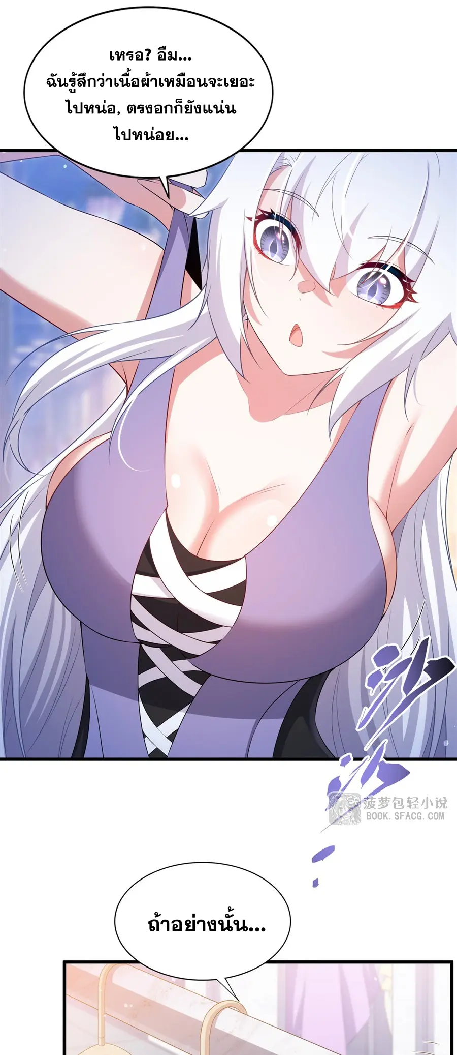 Shut Up, Evil Dragon! I don't want to raise a child with you anymore ตอนที่ 53 หน้า 10