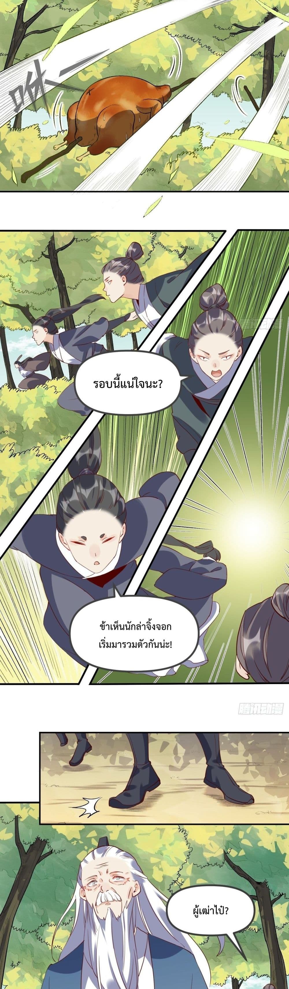 กลายเป็นว่าข้าคือจอมยุทธ์ผู้ยิ่งใหญ่ ตอนที่ 31 หน้า 6