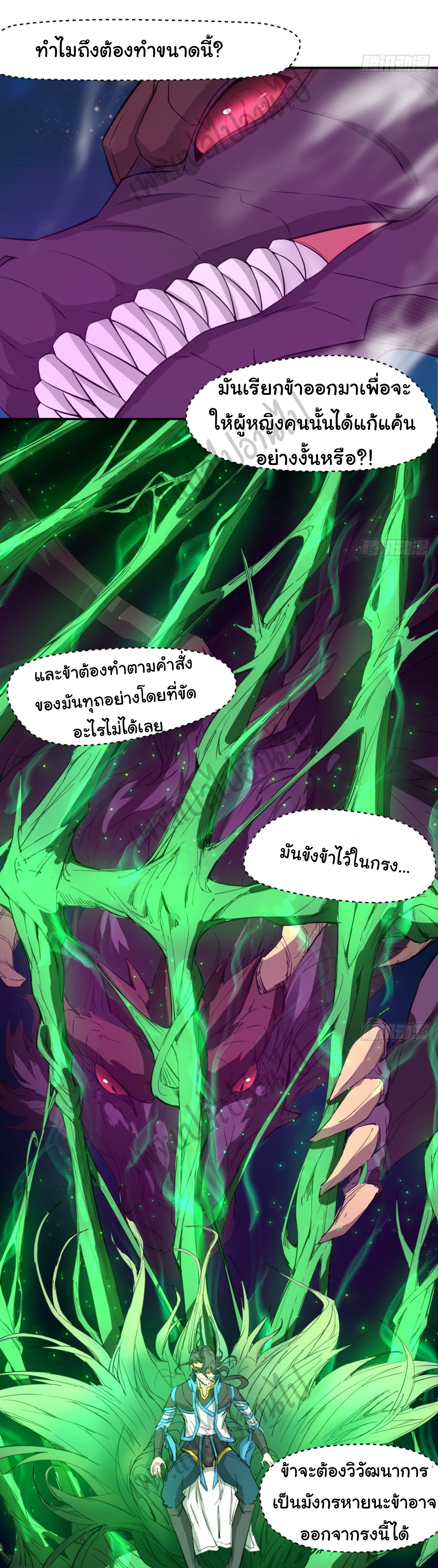 Junior Brother Demon Sovereign is too devoted ตอนที่ 44 หน้า 19