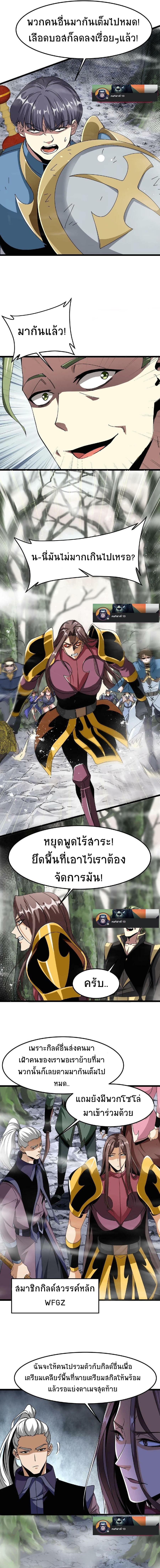 เวทย์รักษาสั่งตาย (If I Use My Healing Skills, You May Die) ตอนที่ 21 หน้า 3